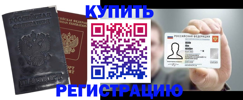 прописка для работы в Кореновске