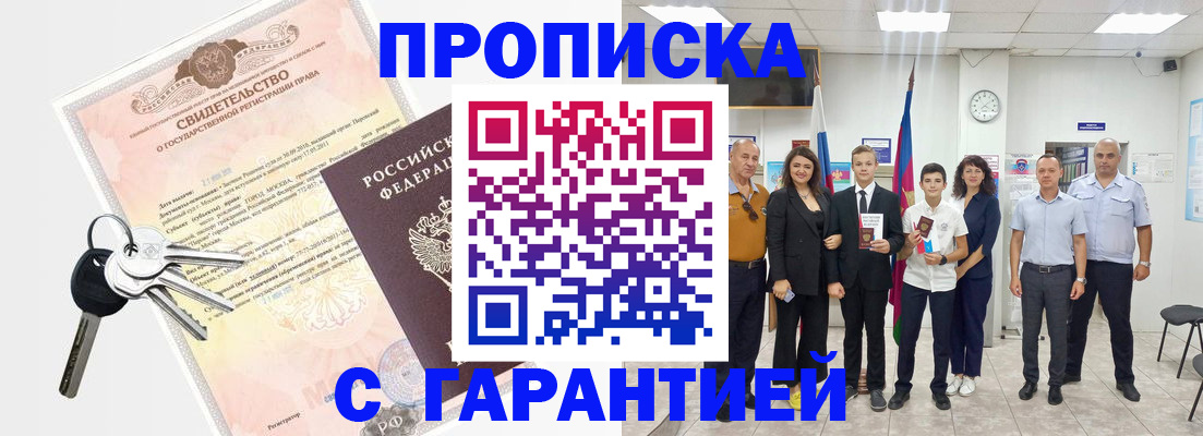 временная регистрация адрес в Кореновске