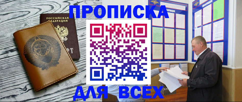 временная регистрация для школы в Кореновске